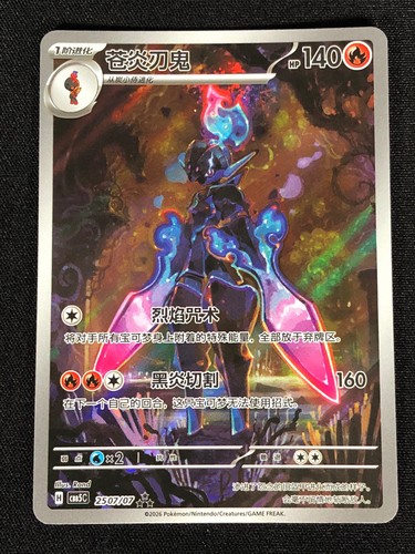 Pokemon ceruledge 2507 holo - ceruledge, 2507/07