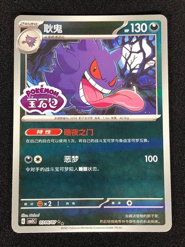Pokemon gengar 0306 - gengar, 0306/07
