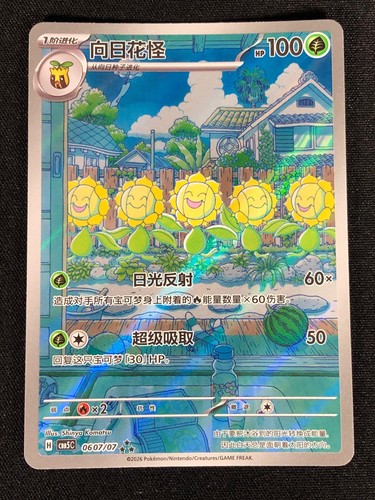 Pokemon sunflora 0607 ar - pokemon,