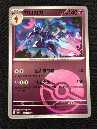 Pokemon ceruledge 1502 - pokemon, holo