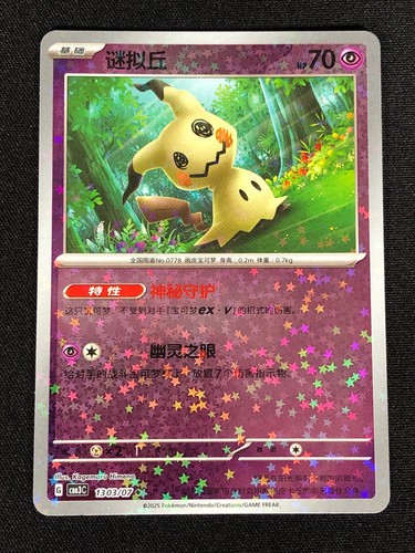 Pokemon mimikyu 1303 - pokemon,