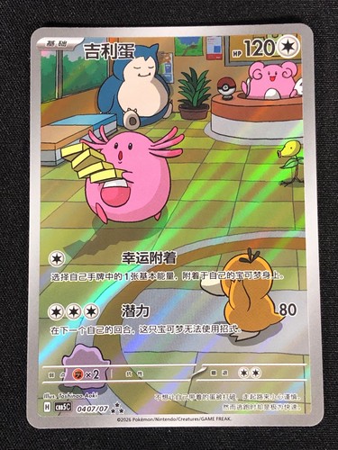 Pokemon chansey 0407 holo - chansey,