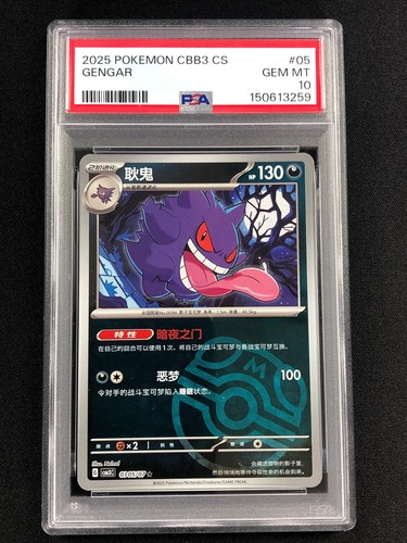 Pokemon 2025 gengar master - 2025,