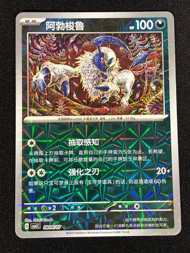 Pokemon absol 1404 holo - absol, 1404/07