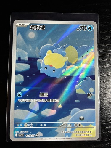 Spheal 1207 holo - 1207/07, (nm)