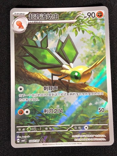 Pokemon vibrava 1007 ar - 1007/07,