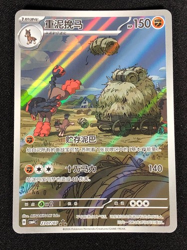 Pokemon mudsdale 2307 ar - mudsdale,
