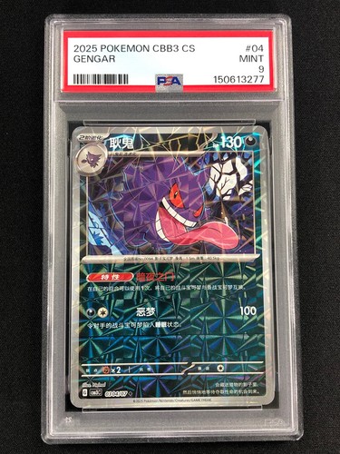 Pokemon 2025 gengar rotary - 2025,