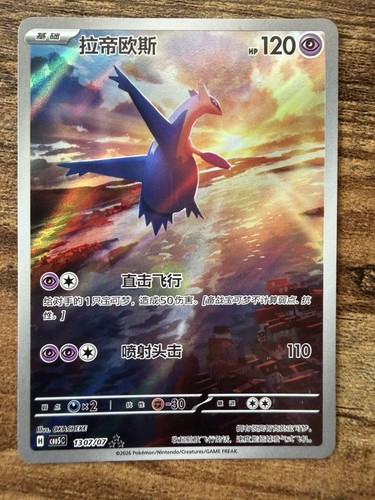 Pokémon tcg latios 1307 ar - latios,
