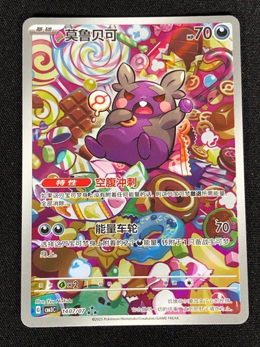 Pokemon morpeko 1407 ar - morpeko, 1407/07
