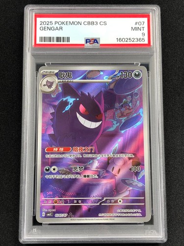 Pokemon 2025 gengar - 2025, 0307/07