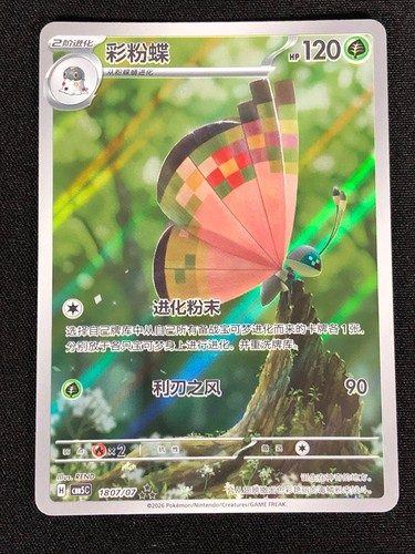 Pokemon vivillon 1807 ar - vivillon, 1807/07
