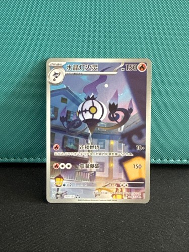 Pokemon chandelure 1107 ar - chandelure, 1107/07