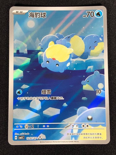 Pokemon spheal 1207 holo - pokemon, 1207/07