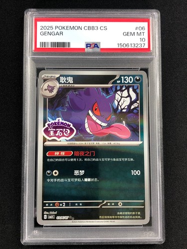 Pokemon 2025 gengar timbrato - 2025,