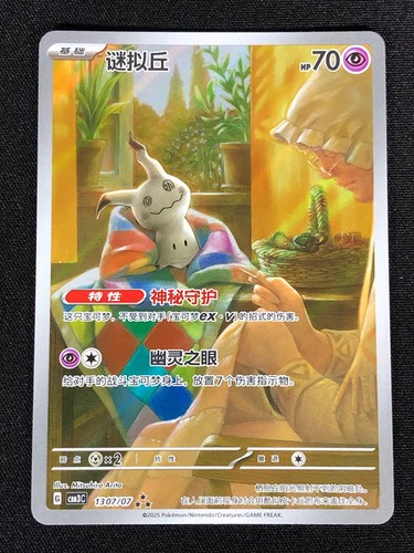 Pokemon mimikyu 1307 - pokemon, 1307/07