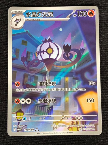Pokemon chandelure 1107 ar - pokemon,