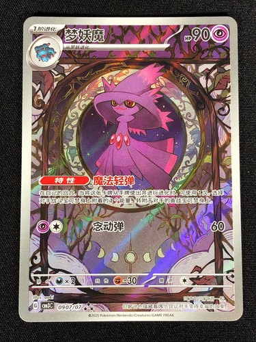 Pokemon mismagius 0907 ar - pokemon,