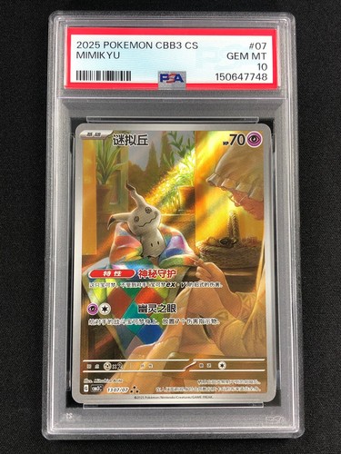 Pokemon 2025 mimikyu 1307 - 2025, 1307/07