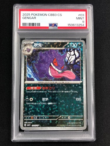 Pokemon 2025 gengar star - 2025,