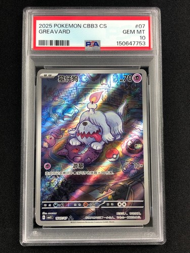 Pokemon 2025 greavard 1607 - pokemon,