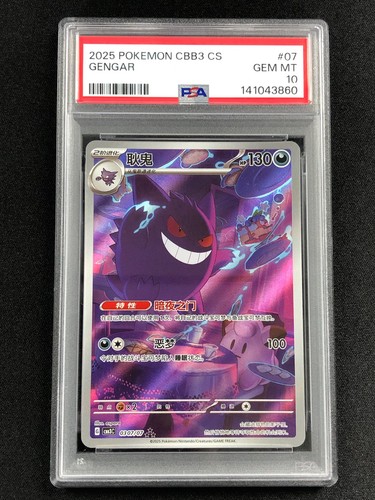 Pokemon 2025 gengar - 2025, #07