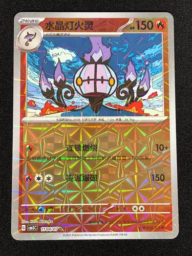 Pokemon chandelure 1104 - pokemon,