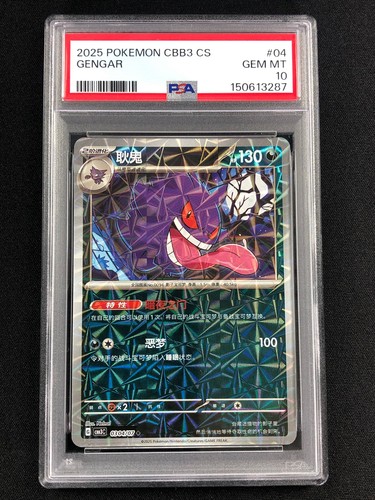Pokemon 2025 gengar - 2025,
